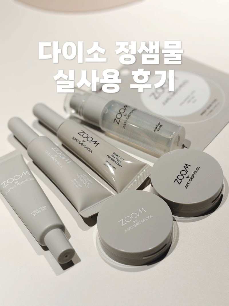 다이소 정샘물 쿠션, 파데, 패드 전제품 실사용 후기