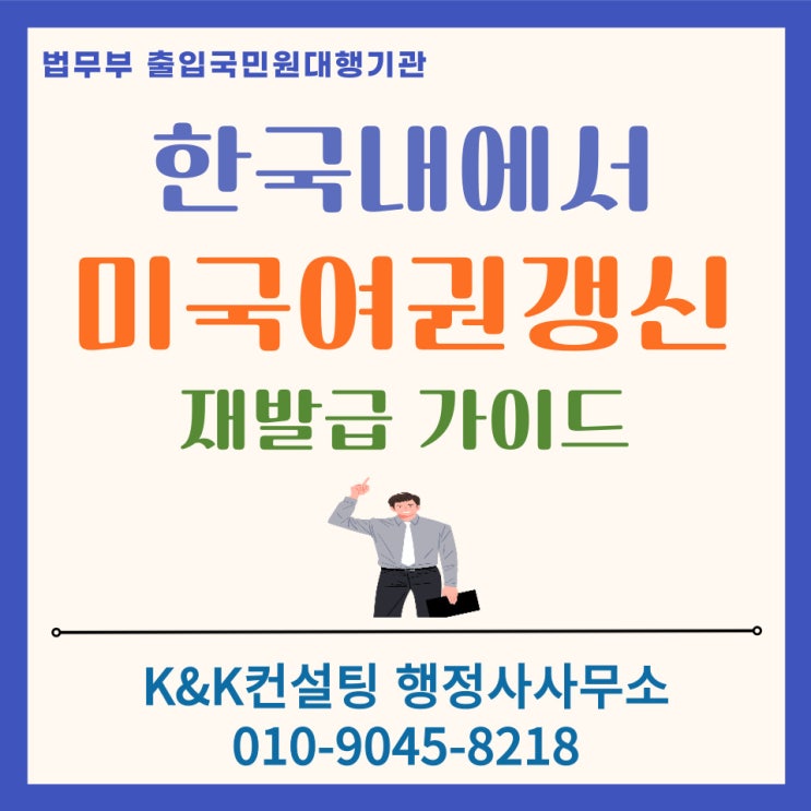  한국 거주 미국시민권자 필독: 미국여권갱신 재발급 비대면 신청 가이드