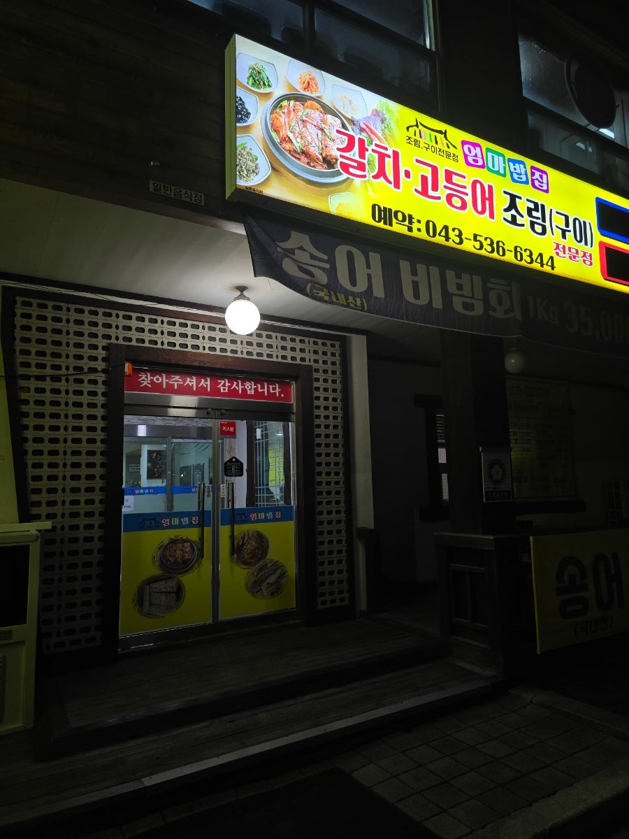 엄마밥집 사진 1