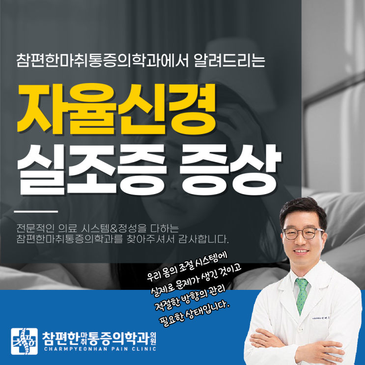  주엽동통증의학과 식은땀이 계속나요 만성 자율신경실조증 증상, 개선 방법은?
