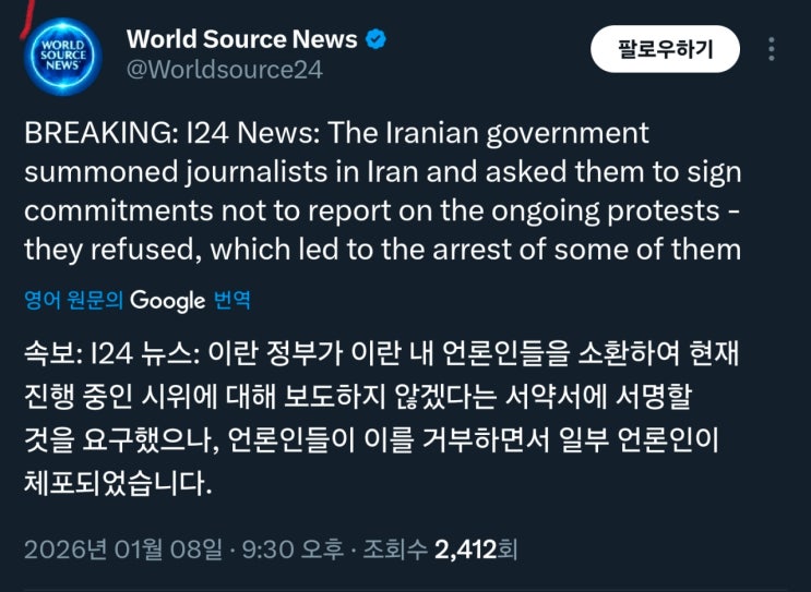  이란 정부, 언론 통제 시도하려고 했으나 협조 하지 않아 언론 탄압중