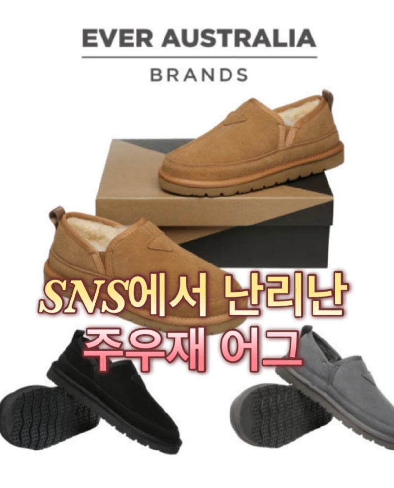 남자 어그 추천｜주우재 추천 어그, 7만원대 겨울 신발•남자 어그