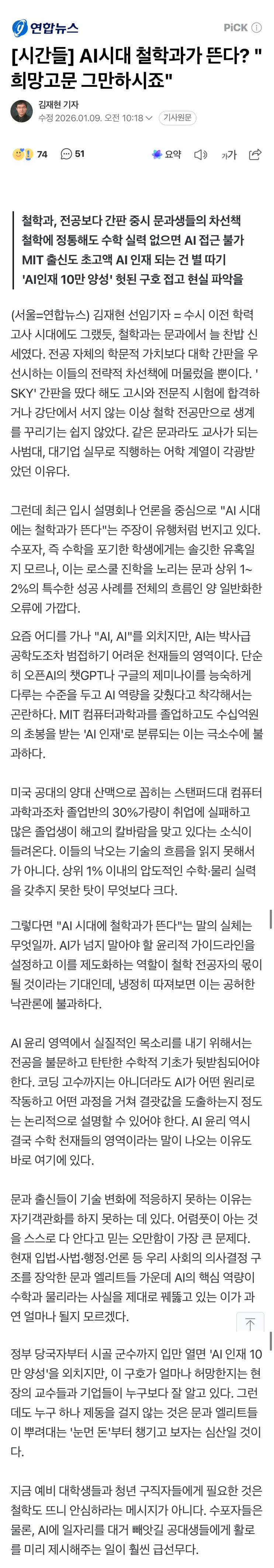  AI시대 철학과가 뜬다? 희망고문 그만하시죠