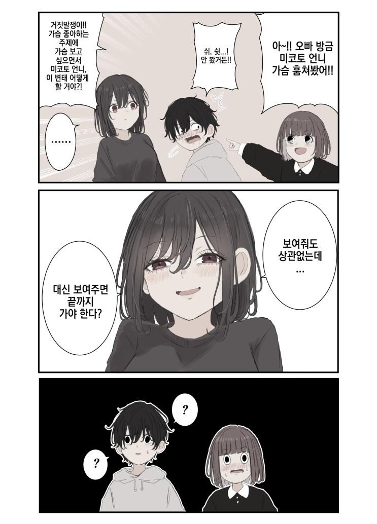  미코토 쨩은 미움받고 싶지 않아! ~ 어렸던 시절의 인지차 / 쿨한 녀석 / 놀러 왔다고는 할 수 없는 친구 ~ - [오리지널 만화][웹코믹]