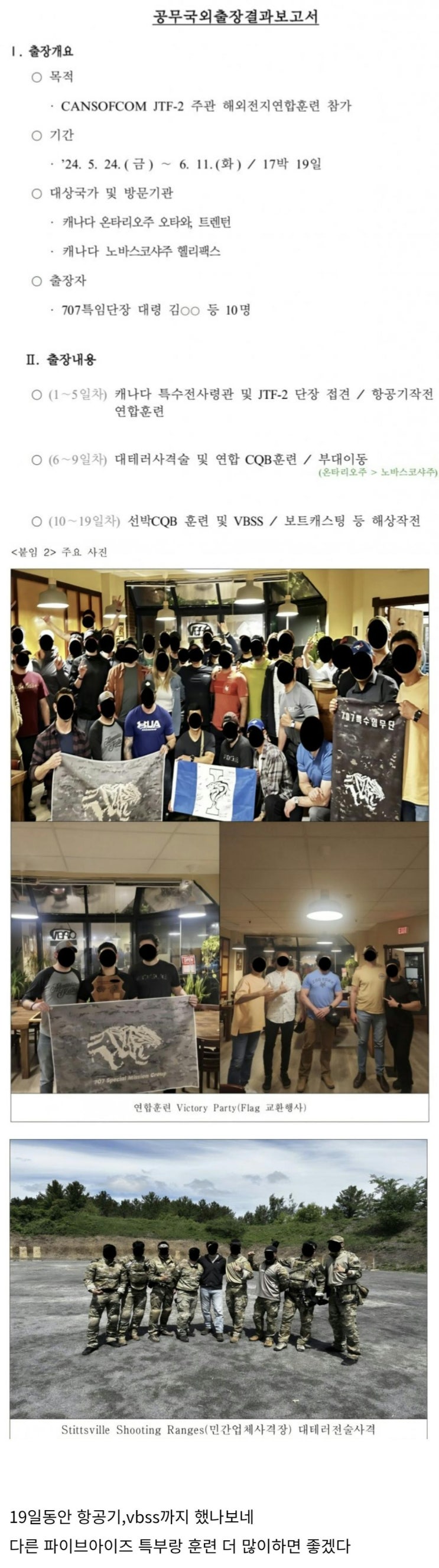  24년도에 707, JTF-2 연합훈련