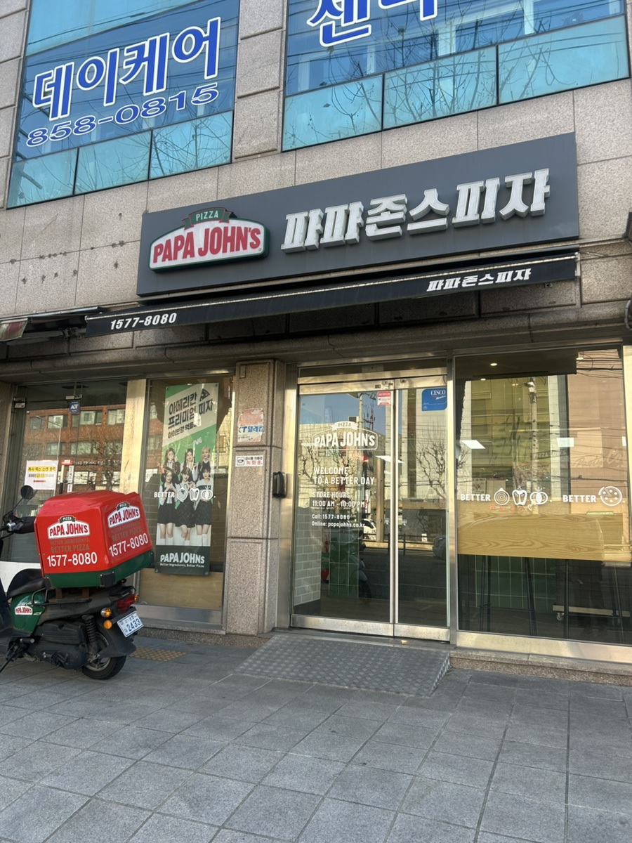 파파존스 신림점 사진 1