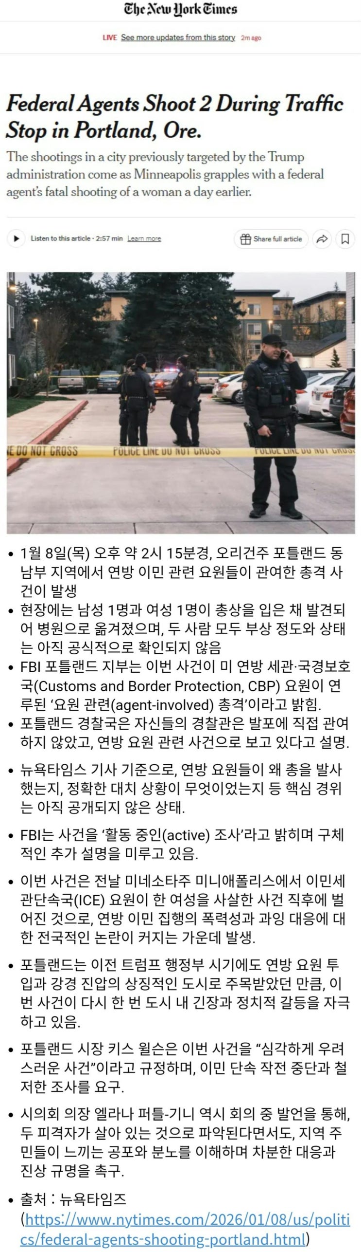  NYT) 미국, 포틀랜드에서 연방요원(agent)에 의한 총격 또 발생