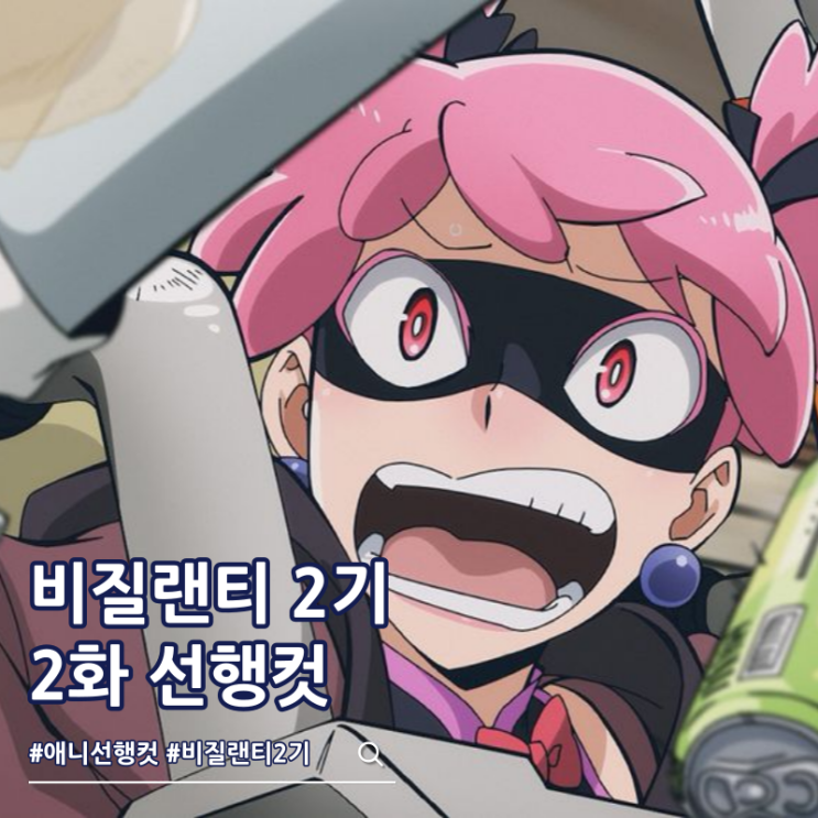  비질랜티 나의 히어로 아카데미아 일리걸스 2기 2화 15화 꽃게