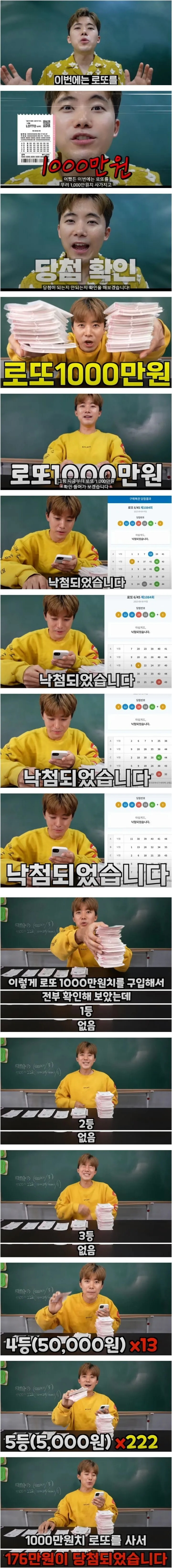  로또 천만원 어치 사봤다는 유투버.jpg