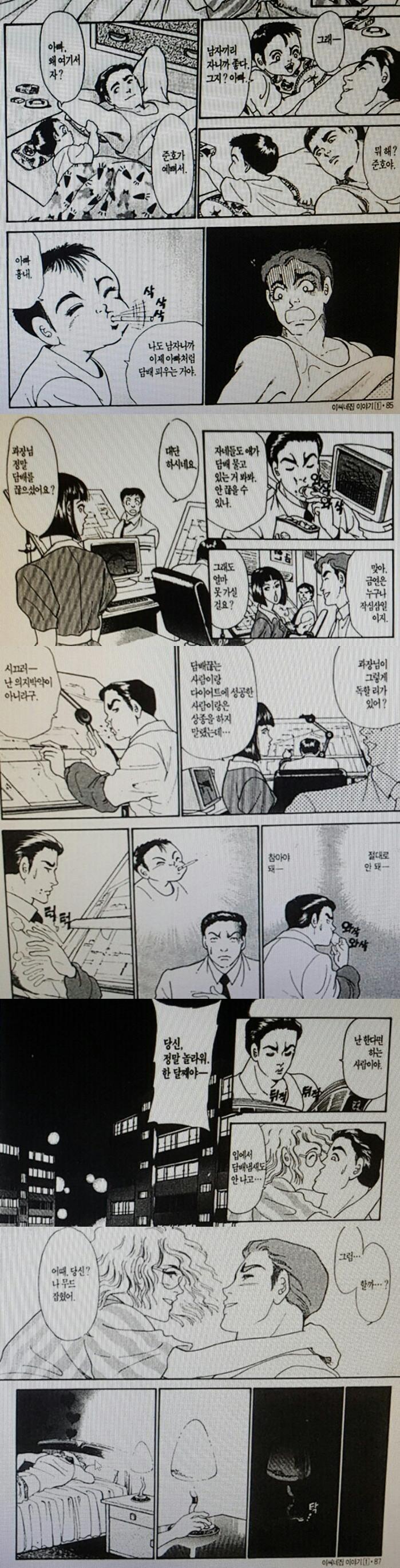  유부남이 담배를 끊어야 하는 이유.manhwa