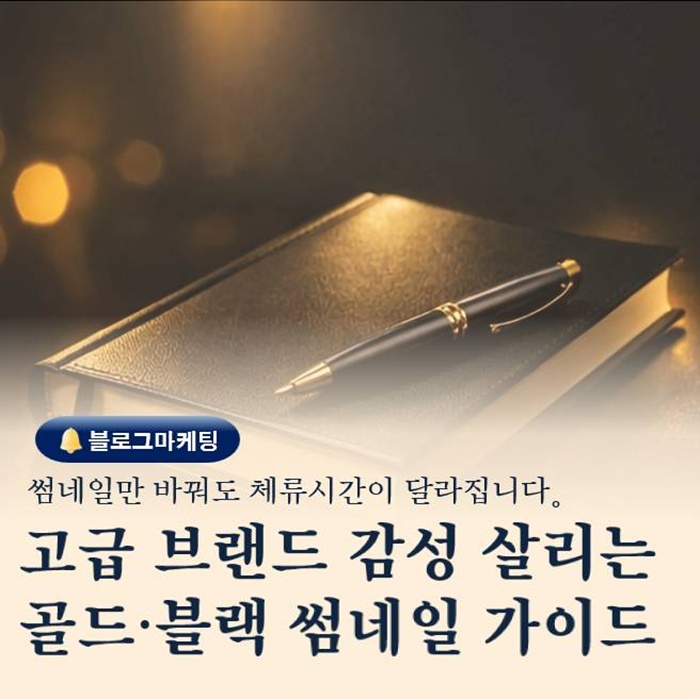  골드 톤 섬네일 하나로 조회수 올리는 챗지피티 이미지 사용 방법
