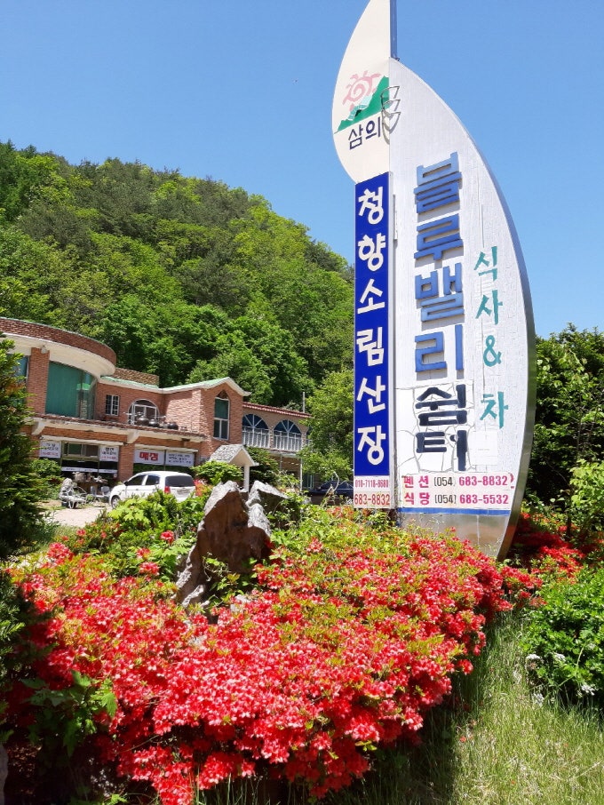 블루밸리쉼터 사진 5