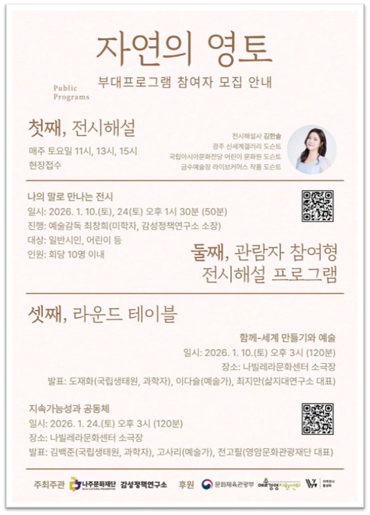  <자연의 영토> 전시를 더 깊이 만나는 방법 | 부대프로그램 참여 모집 안내