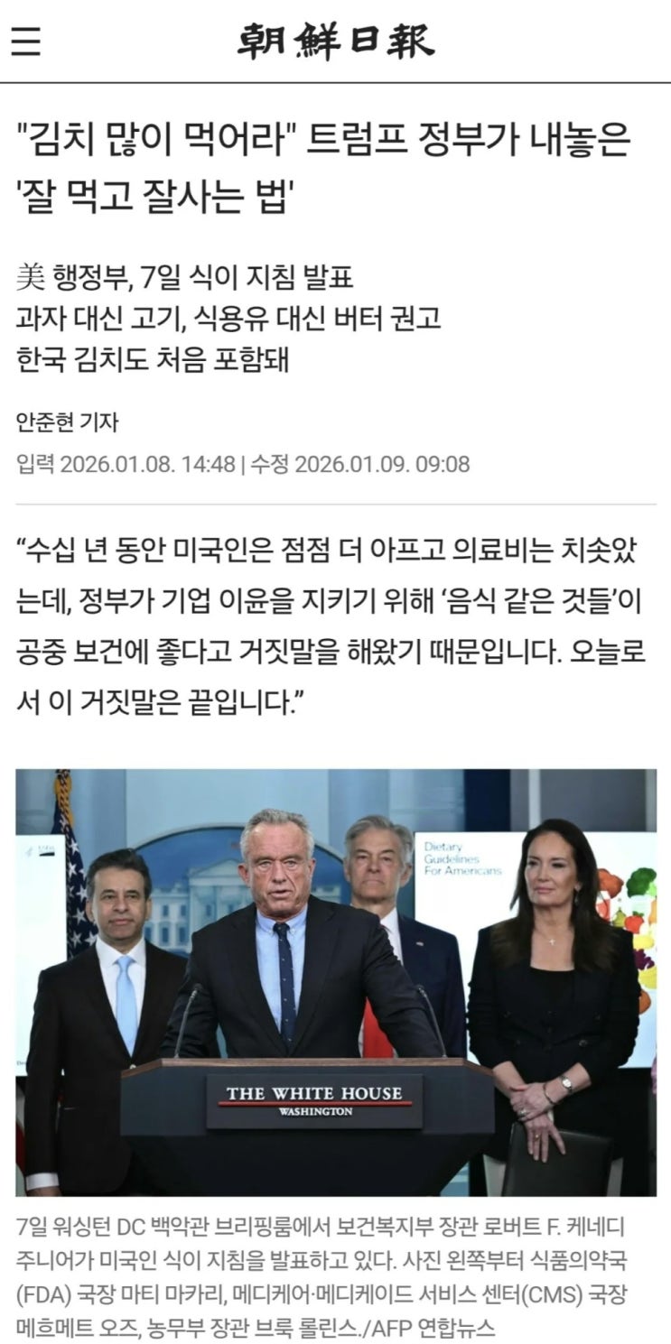  트럼프 정부가 내놓은 '잘 먹고 잘사는 법'