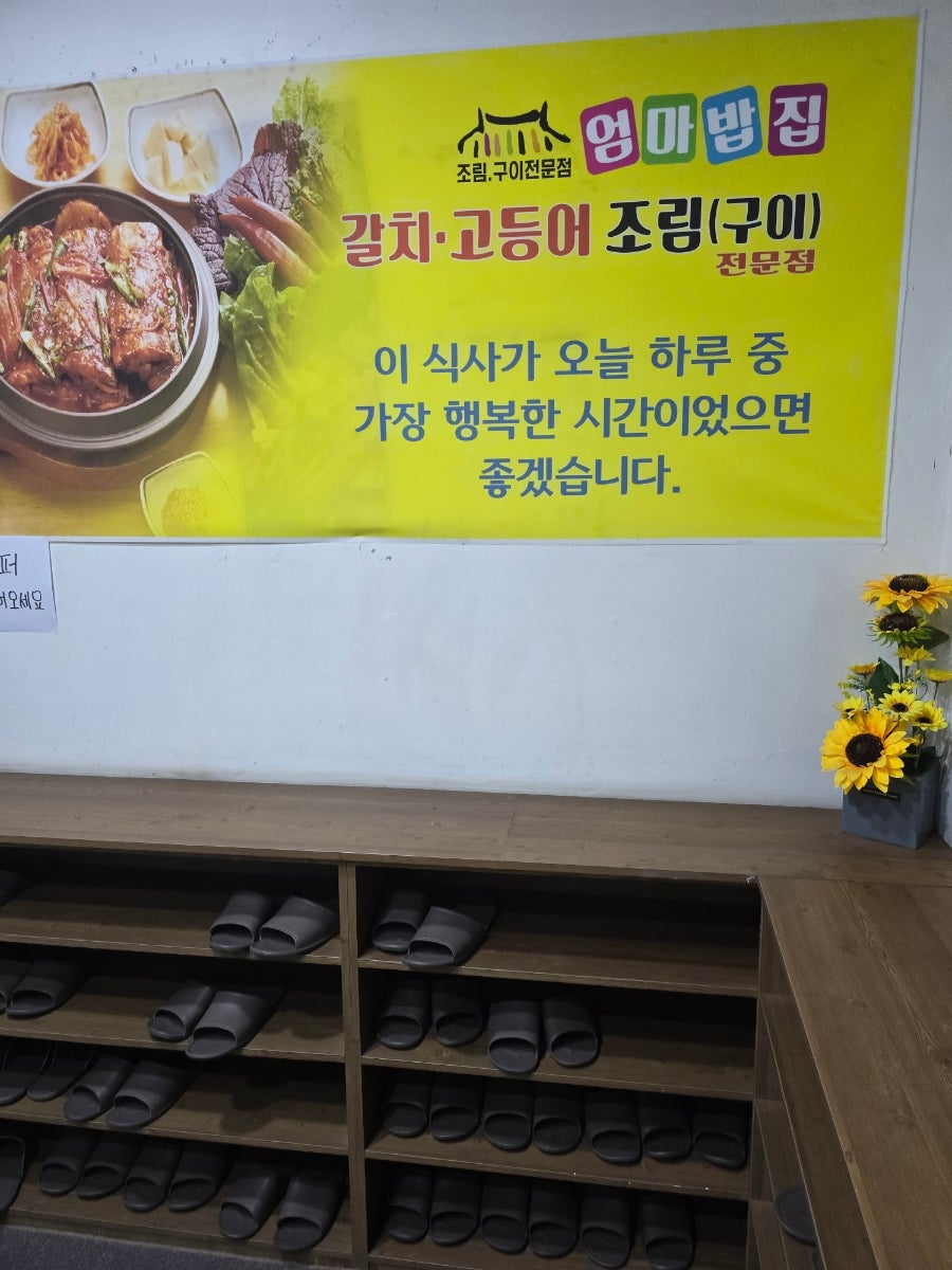 엄마밥집 사진 4