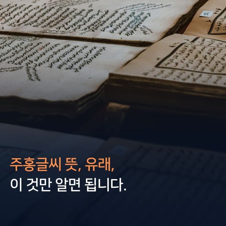 <b>주홍글씨 뜻</b>, 유래, 이 것만 알면 됩니다.