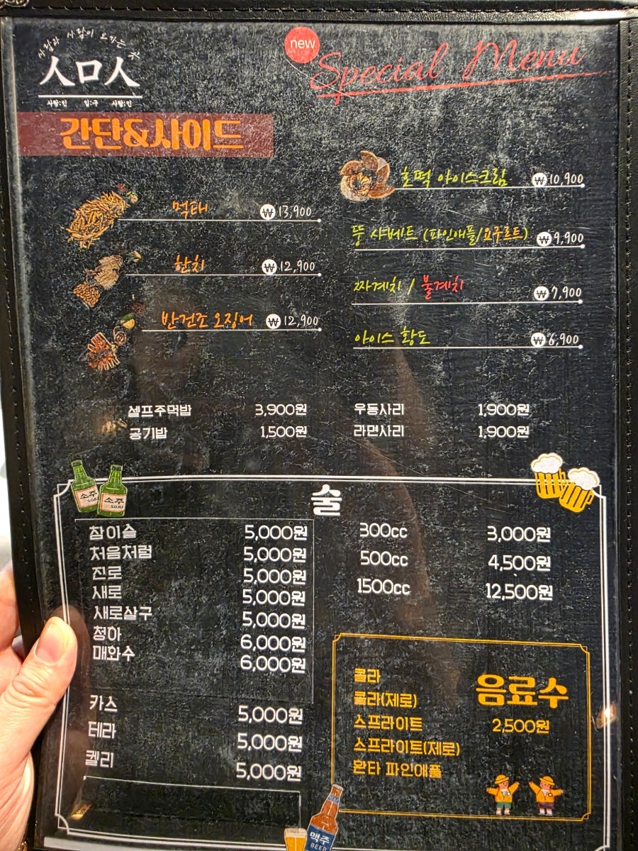 스므스 사진 5