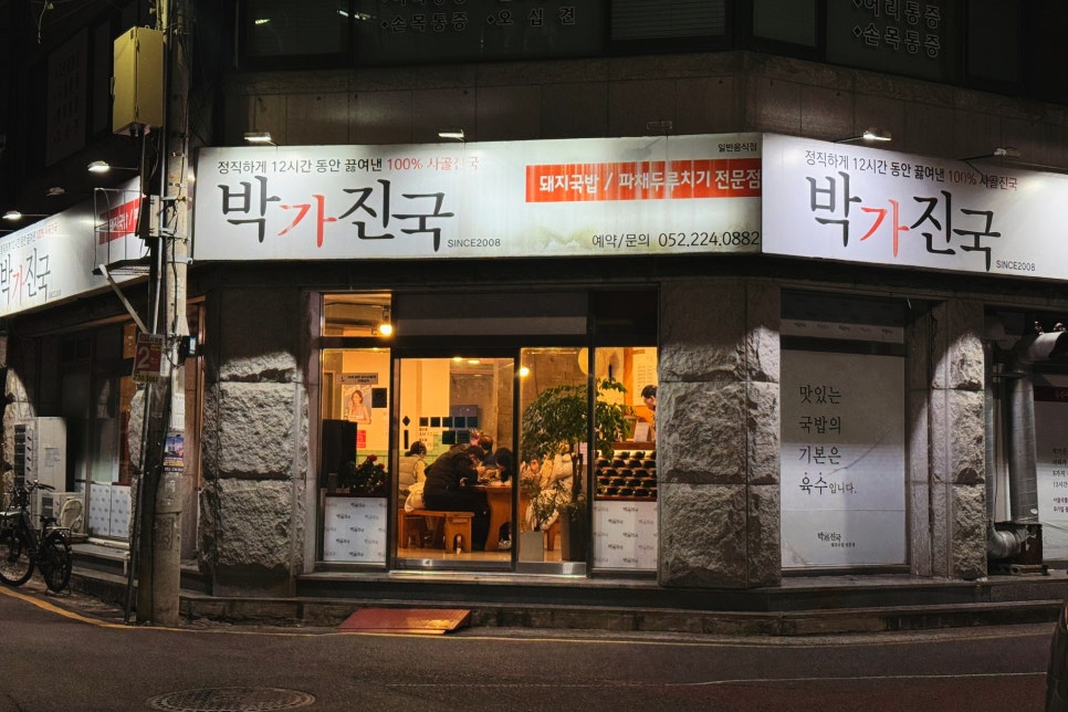 박가진국 사진 2