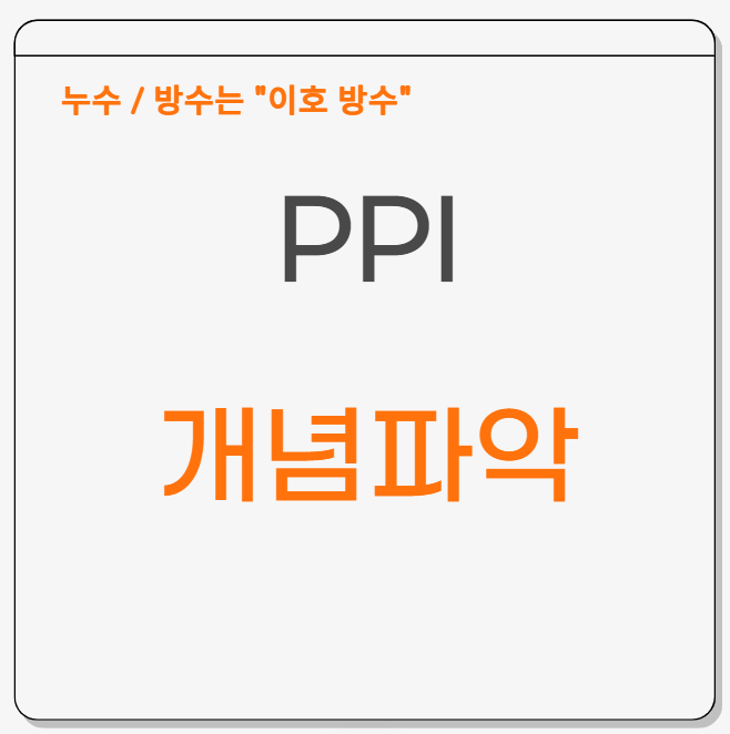  생산자물가지수 PPI 뜻 미국 경제에 미치는 영