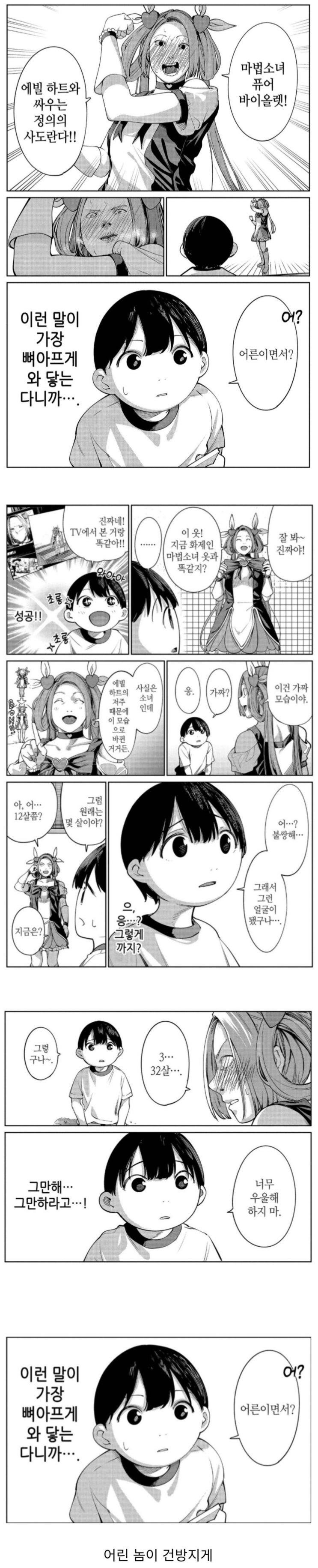  마법소녀 삼십대와 이웃집 쇼타 군.manhwa