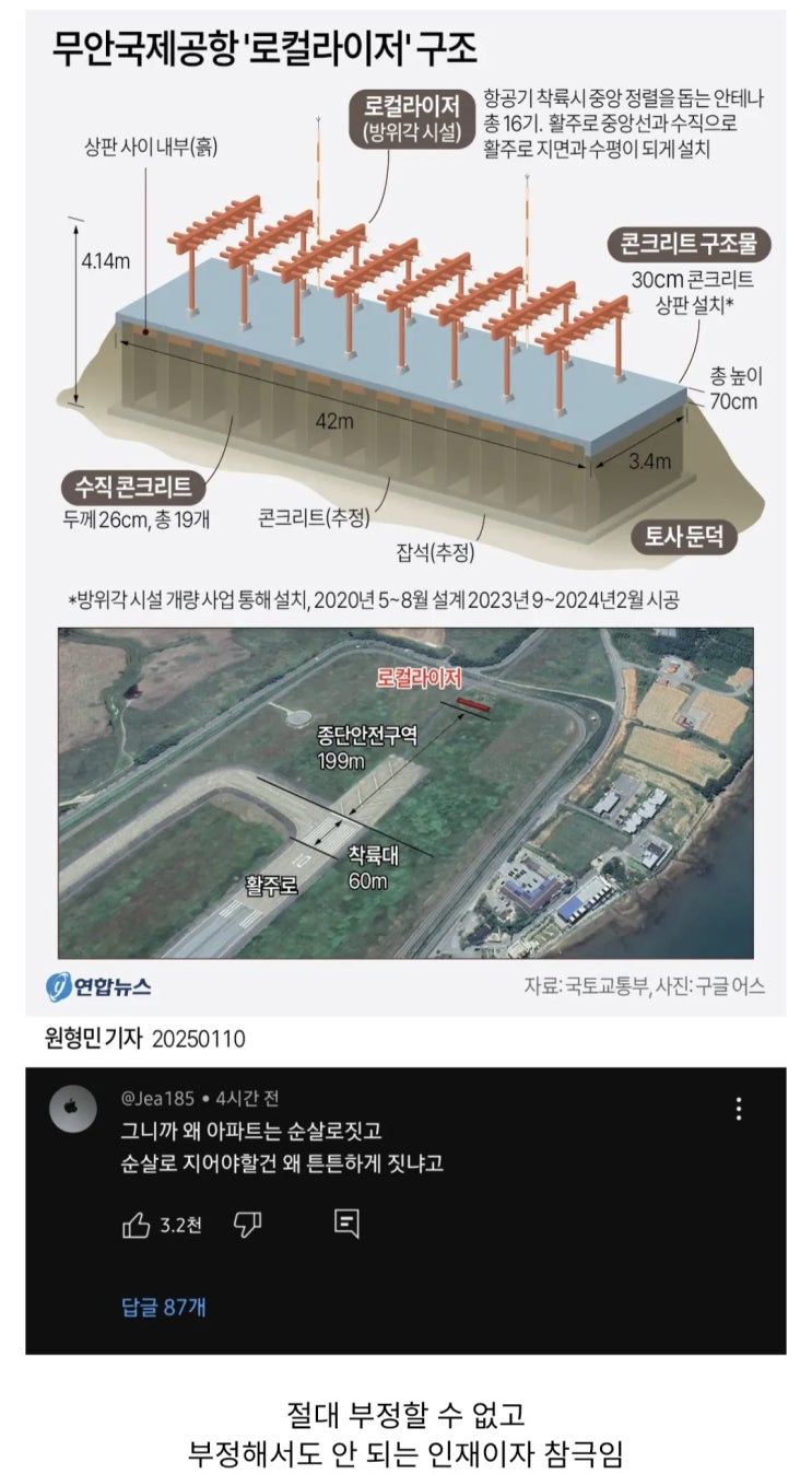  무안공항참사 둔덕관련 뼈저리게 와닿은 영상 댓글.jpg
