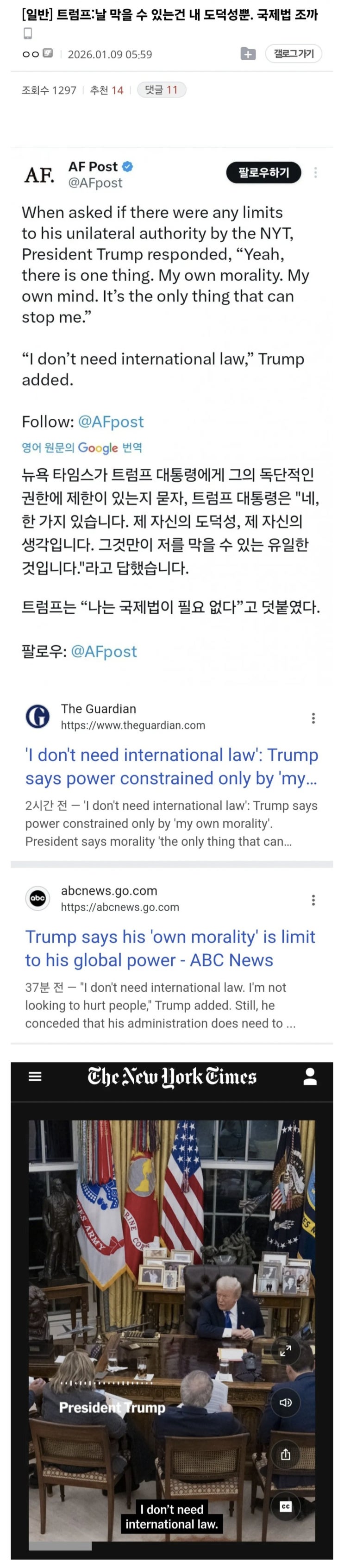  트럼프, 나는 국제법 필요 없다