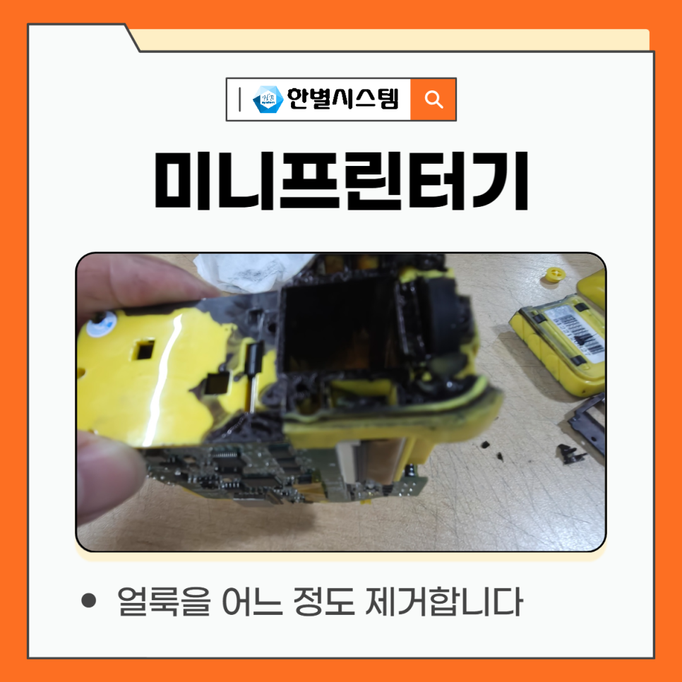 벤트사이 미니프린터기 B10 라벨인쇄기 추천 수리 방법 현장 사진 10