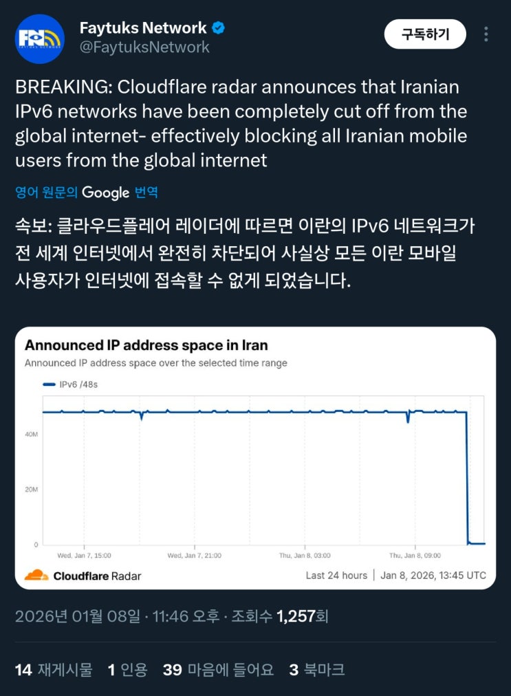  지금 부터 이란 모바일 인터넷 완전 차단