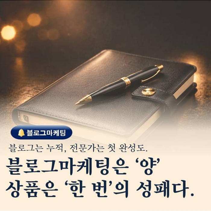  블로그는 많이 써야 되고 상품형 전문가는 한 번이 중요한 이유