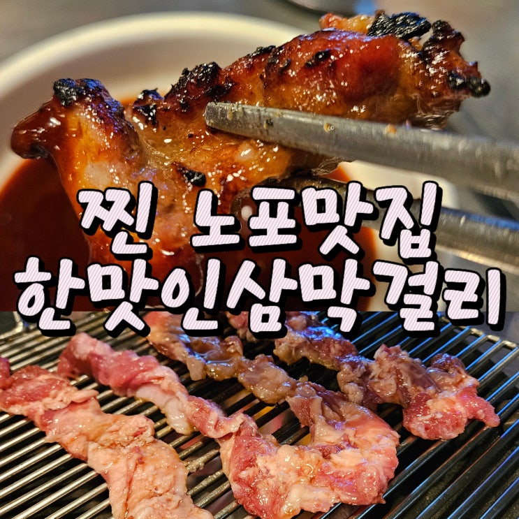  노포 감성 하남덕풍시장 맛집으로 소문난 한맛인삼한약막걸리