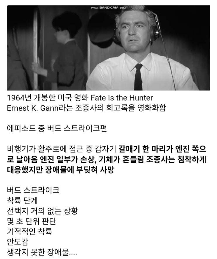  무안공항 사고랑 매우 흡사한 내용의 미국 옛날영화