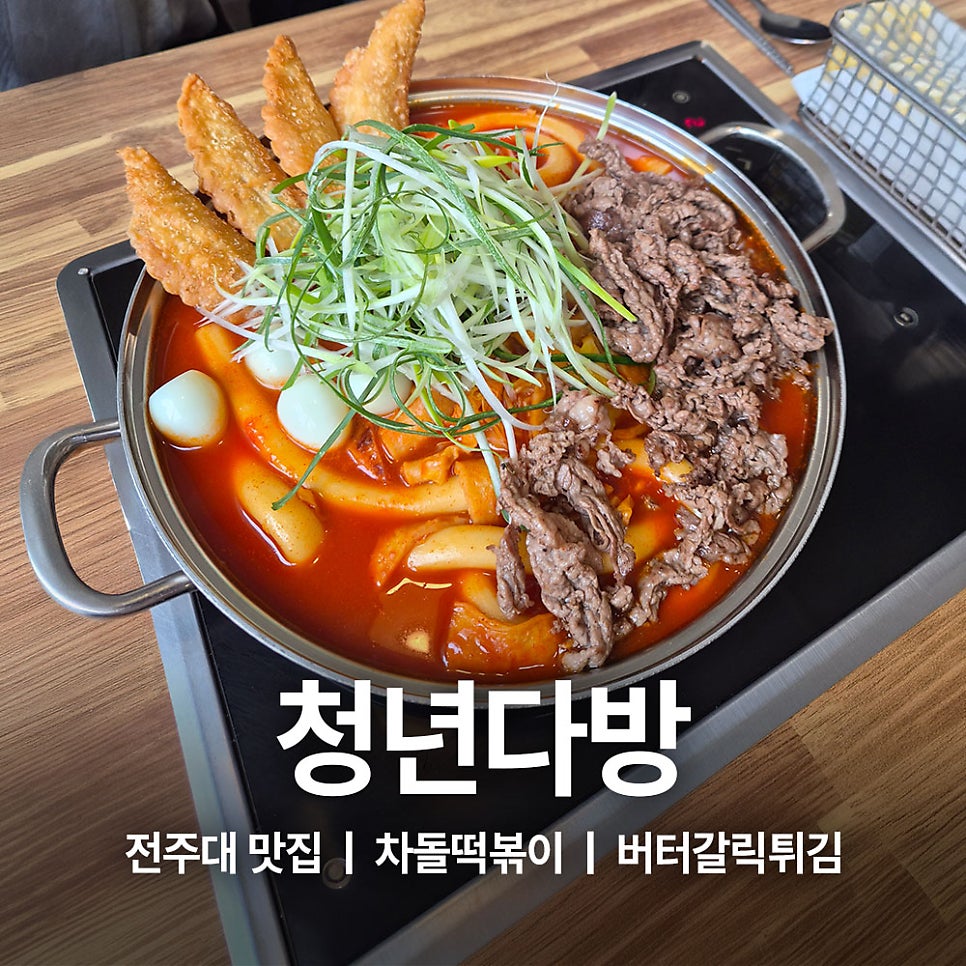 청년다방 전주대점 사진 1