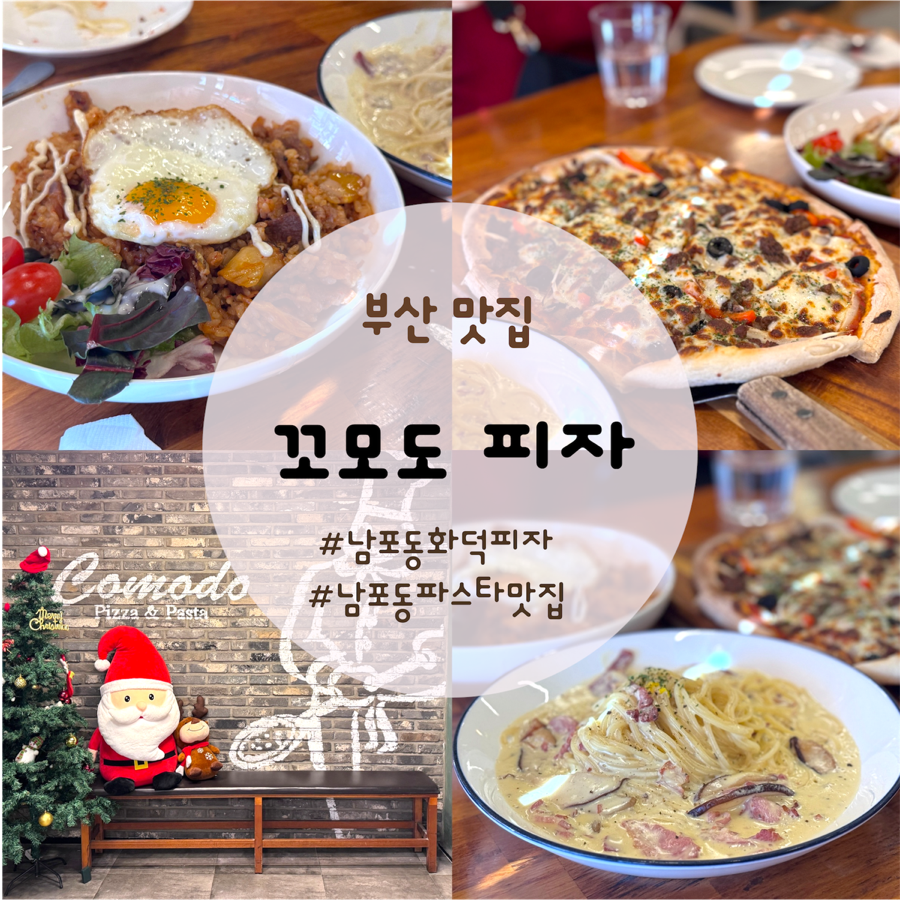 꼬모도 남포점 사진 1