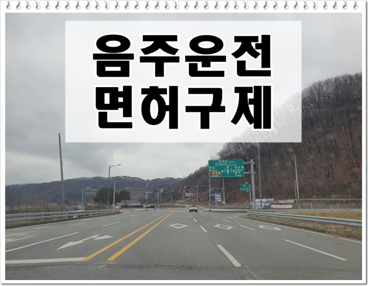  아산 행정사 음주운전 행정심판 절차와 진행 방법