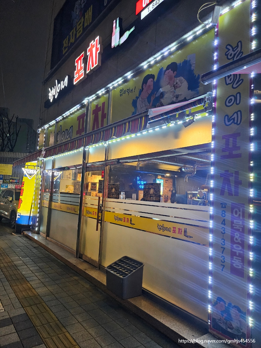 현빈이네포차 사진 2