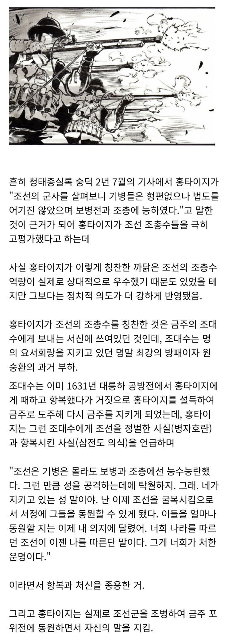  홍타이지의 조선 조총수 칭찬에 대한 오해