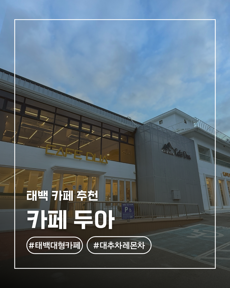 카페두아 사진 1