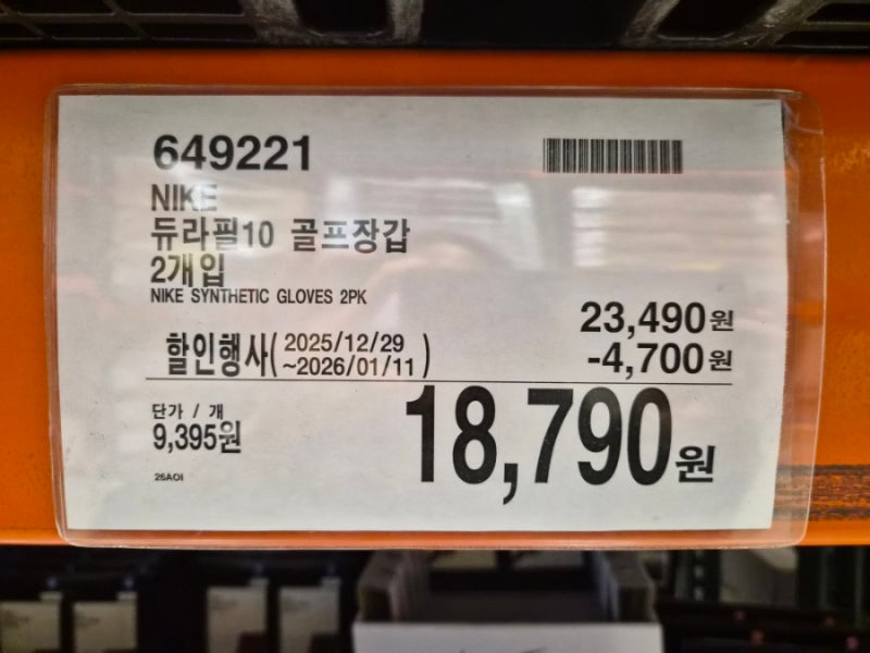 코스트코 1월 할인 골프장갑 골프공 등