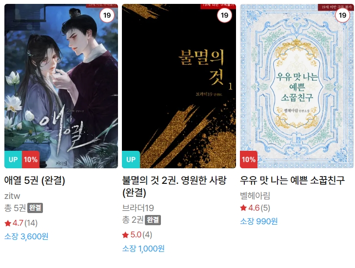  BL소설 신간) 26년 1월 9일 신간