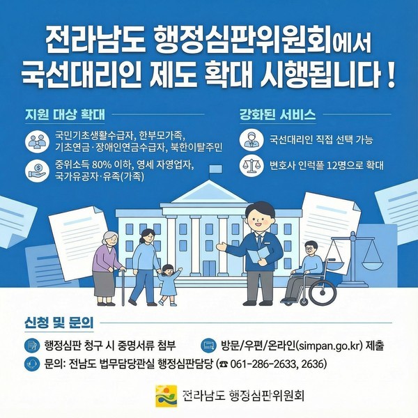 전남도 행정심판위, ‘더 따뜻한’ 국선대리인 선임 지원 확대
