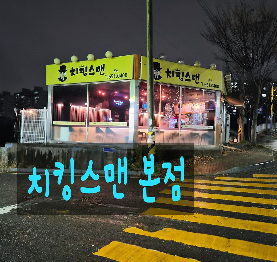 치킹스맨 사진 1