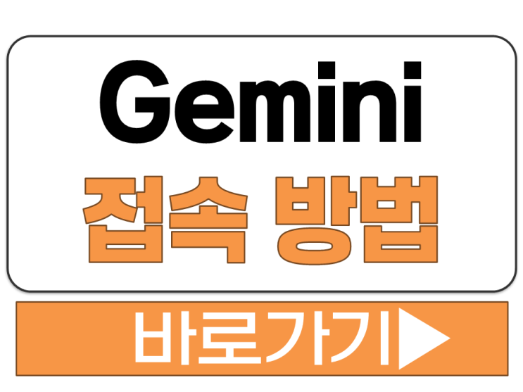  지미니 구글 AI 공식 인터넷 온라인 웹 홈페이지 사이트 주소 접속 링크 바로가기
