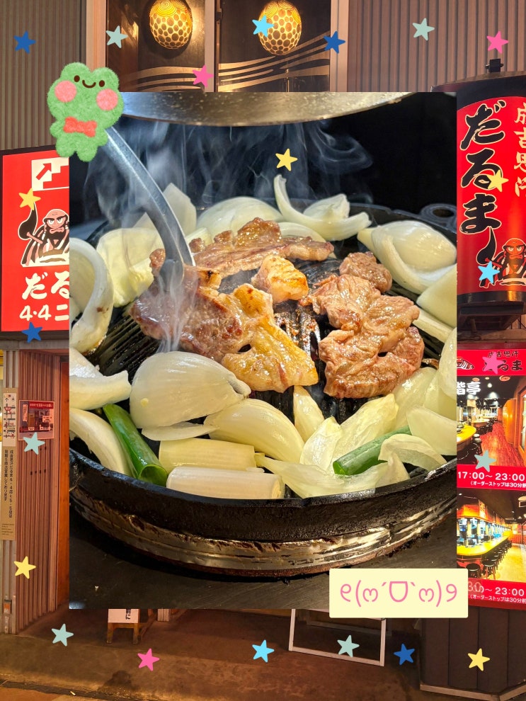  삿포로 스스키노역 징기스칸 맛집 다루마 4.4 후기