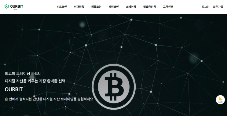  아워비트 사기, 미인가거래소 피해 OURBIT 법적상담