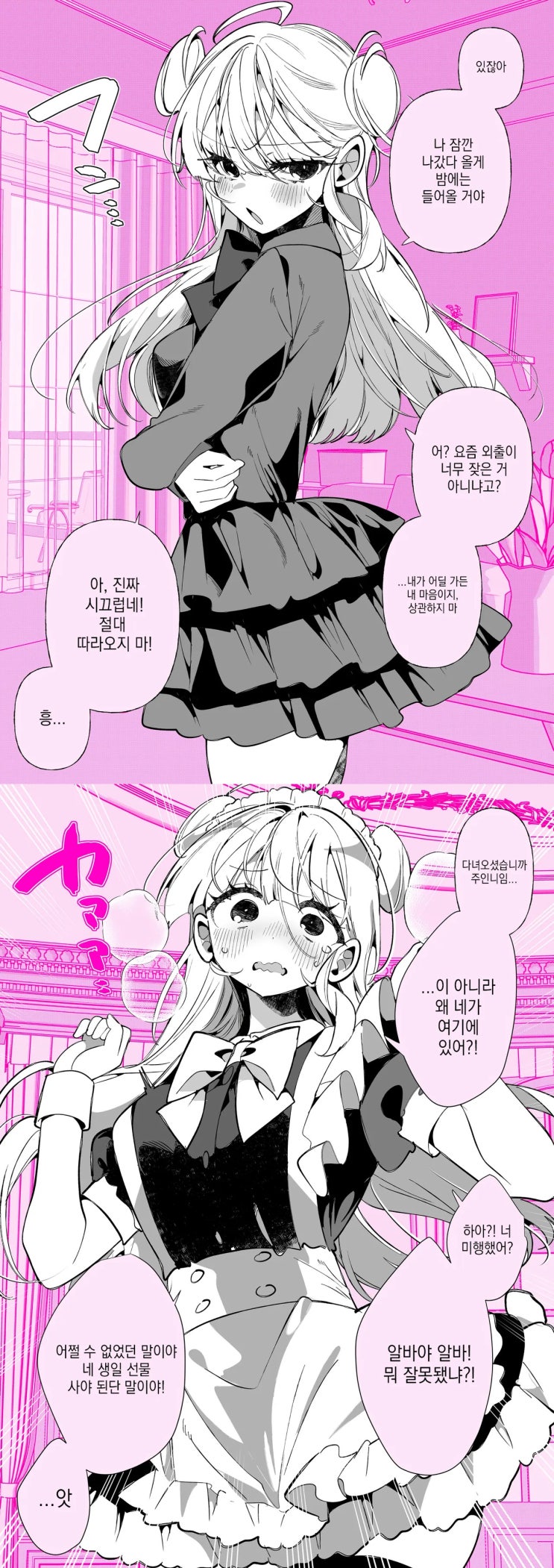  최근 그녀의 행동이 이상한데...manhwa
