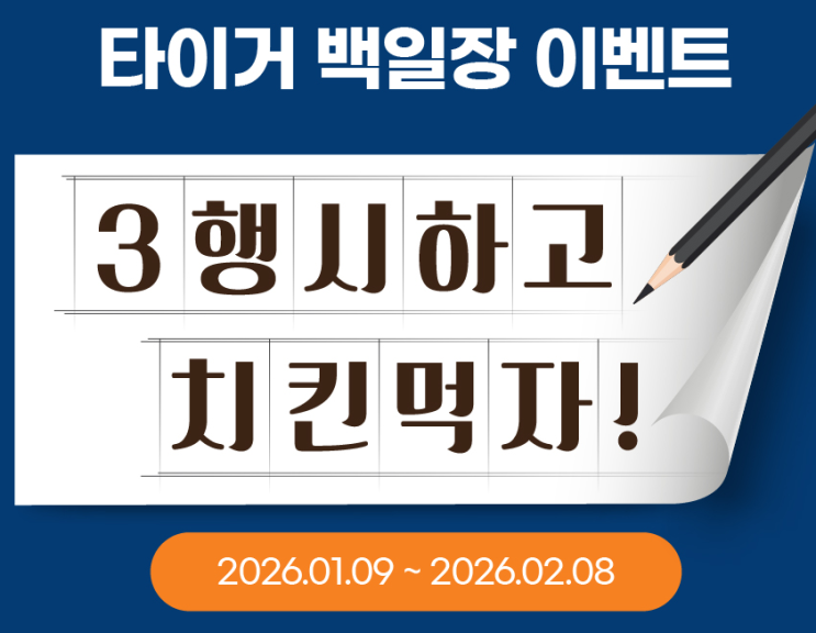  TIGER ETF 순자산 100조 달성 축하 및 삼행시 이벤트! 
