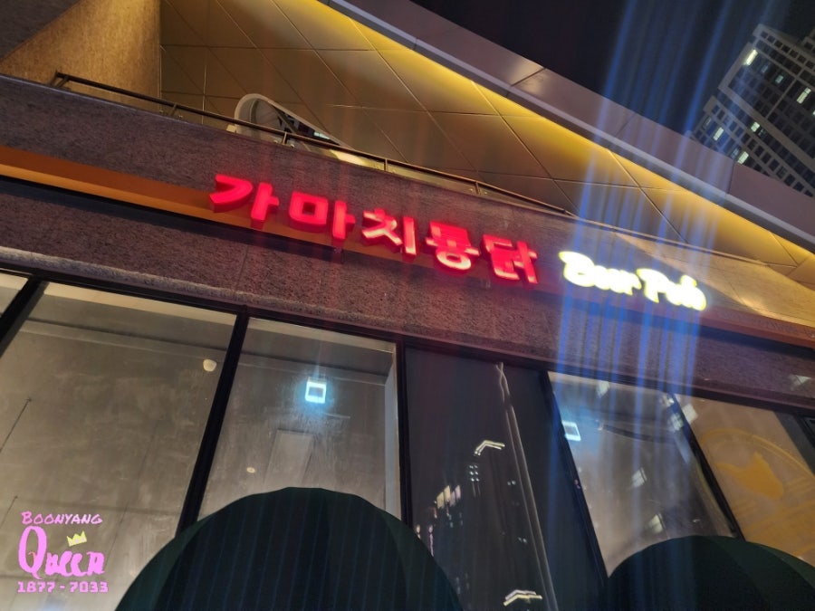 가마치통닭 인천검암점 사진 1