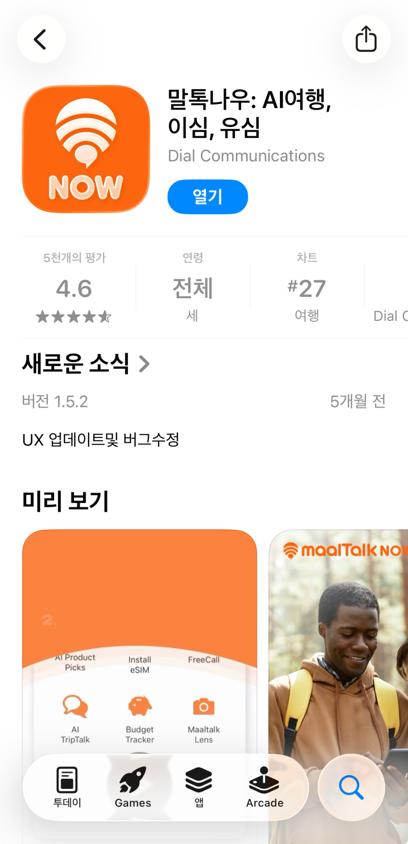 말톡 이심 esim 설치방법 사용후기 아이폰