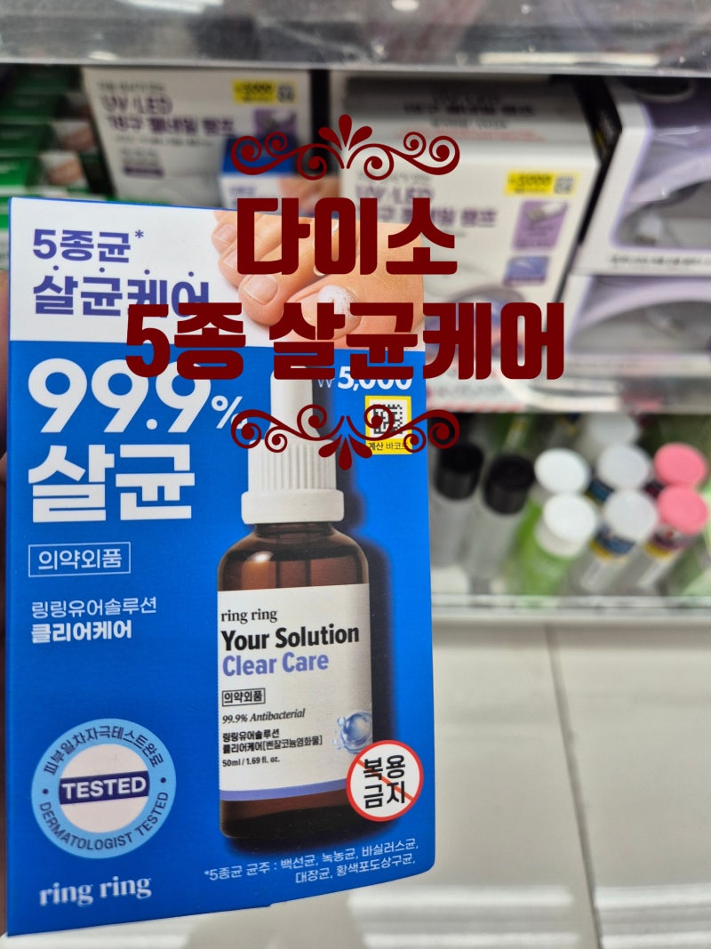 다이소 추천템 손발톱관리 용품으로 네일샵 효과 내는 법(품절 예상)