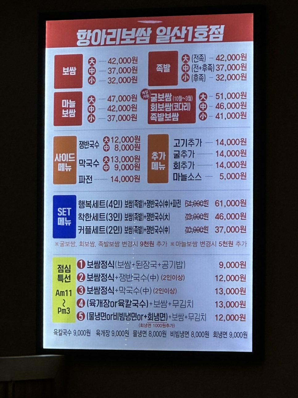 항아리보쌈 일산1호점 사진 2